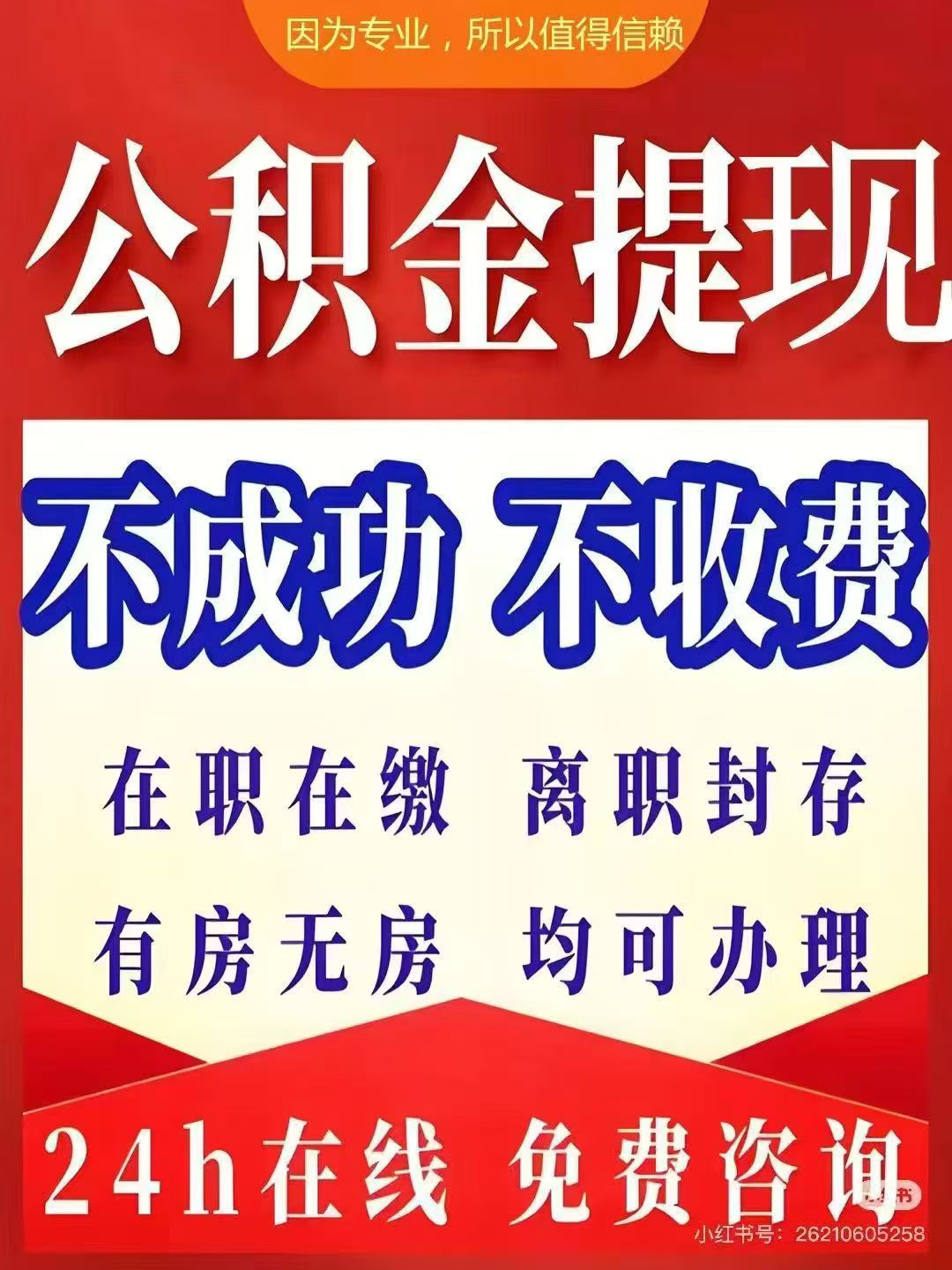 淮南大额公积金提取代办_专业合规_全程代办快速到账